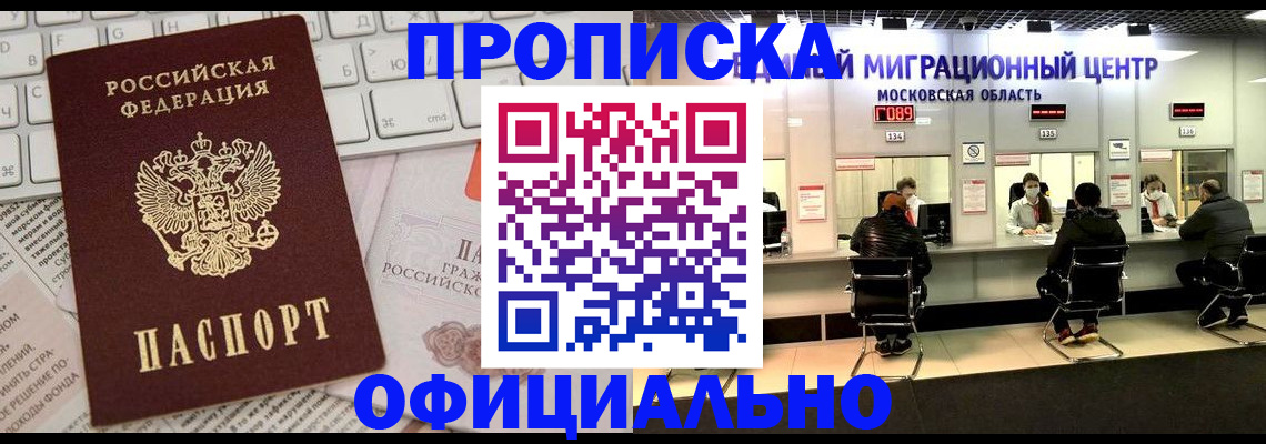 временная прописка в Лабытнанги